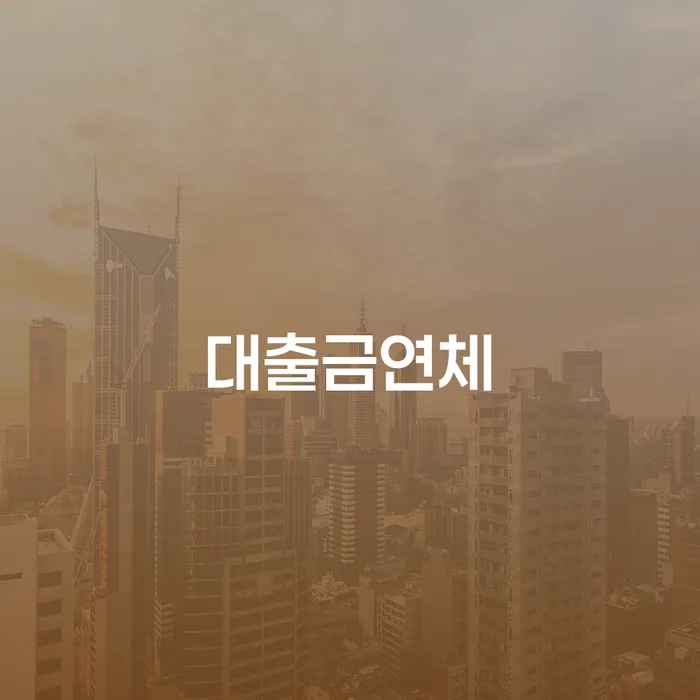 개인회생개인파산 빚 해결할 지금알아보기