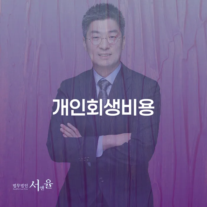 파산선고일 신용회복 필수는