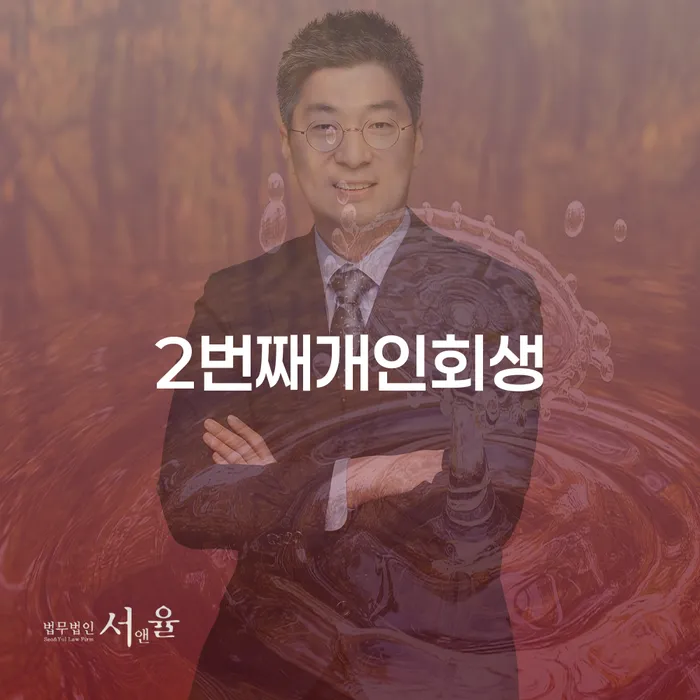 개인파산회생 추심 대응법 접수하자