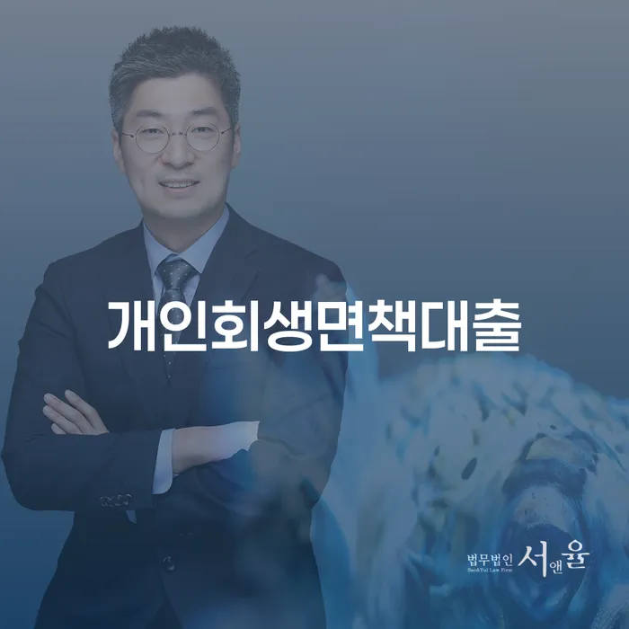 사업자회생 빚독촉 잘 하는 법률사무소