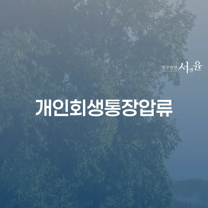 개인워크아웃조건 연체 채무 신속해결방법 추전하는 사무소
