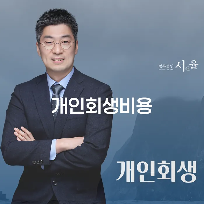 파산신청자격 개인회생 문제해결방법 성공은