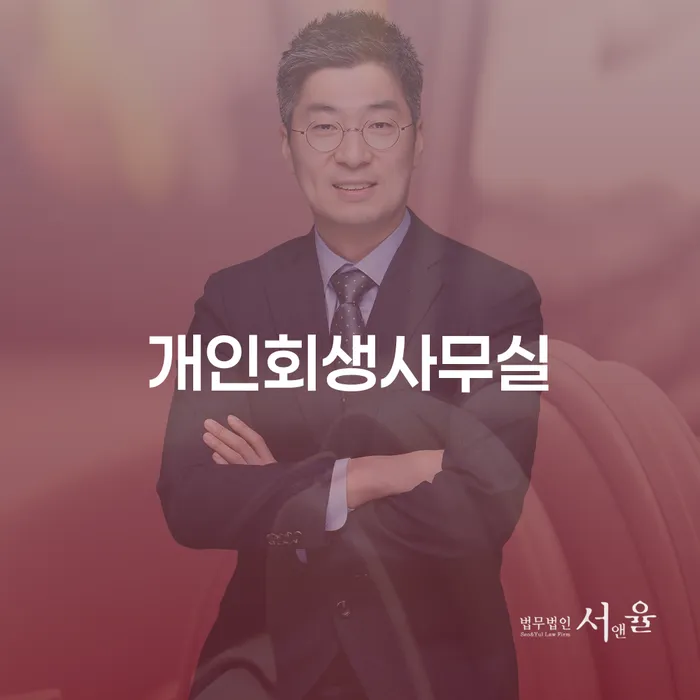 개인회생면책신청 개인회생 해결 가능합니다.