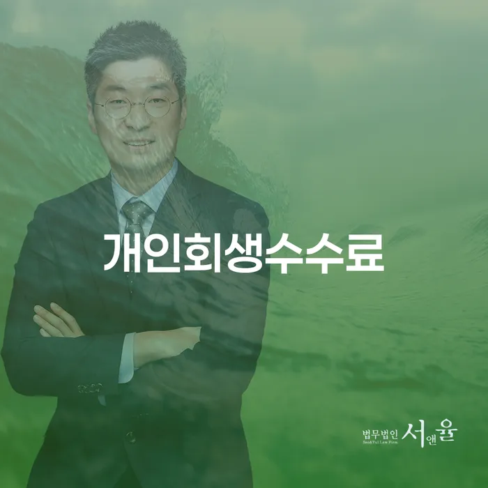 사업자대환대출 연체 시 개인회생 문제해결방법 궁금하다면