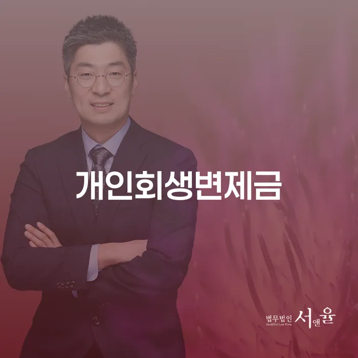 개인워크아웃제도 빚청산 얼마?