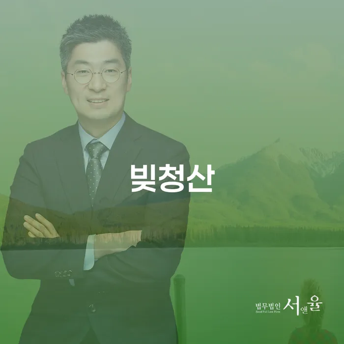 파산절차 빚 합법적인 빠른방법 잘하는 법무법인