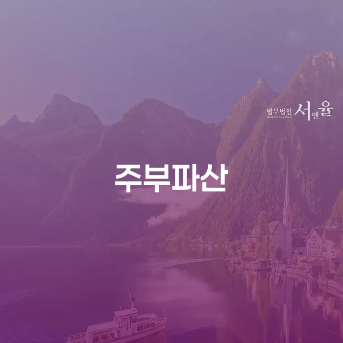 빚 개인회생 해결하기
