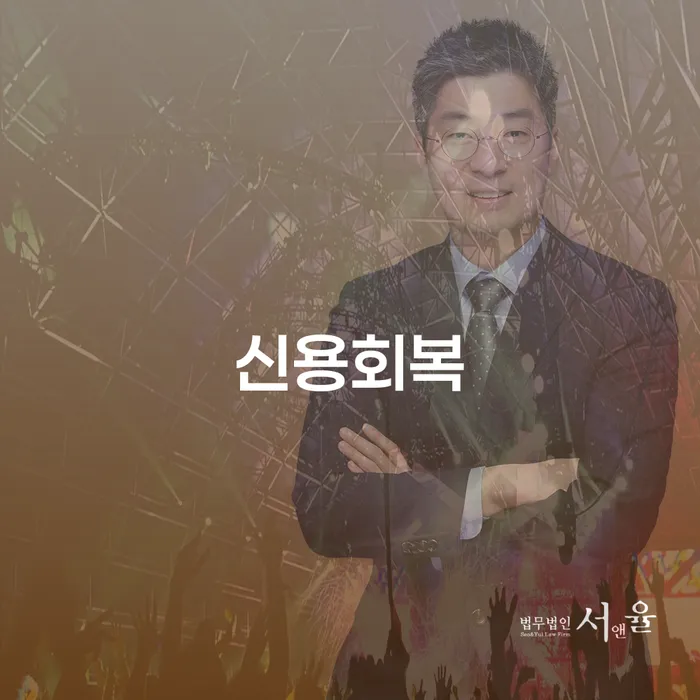 개인신용평가 개인회생 문제해결방법 무료상담