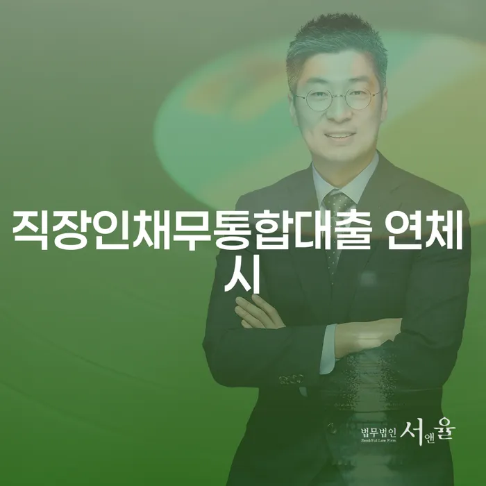 장기연체 개인회생 제도 낮아진