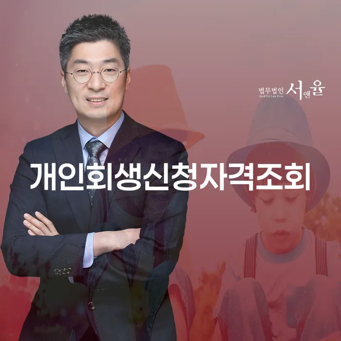 개인회생필요서류 빚갚는 방법 걱정이라면