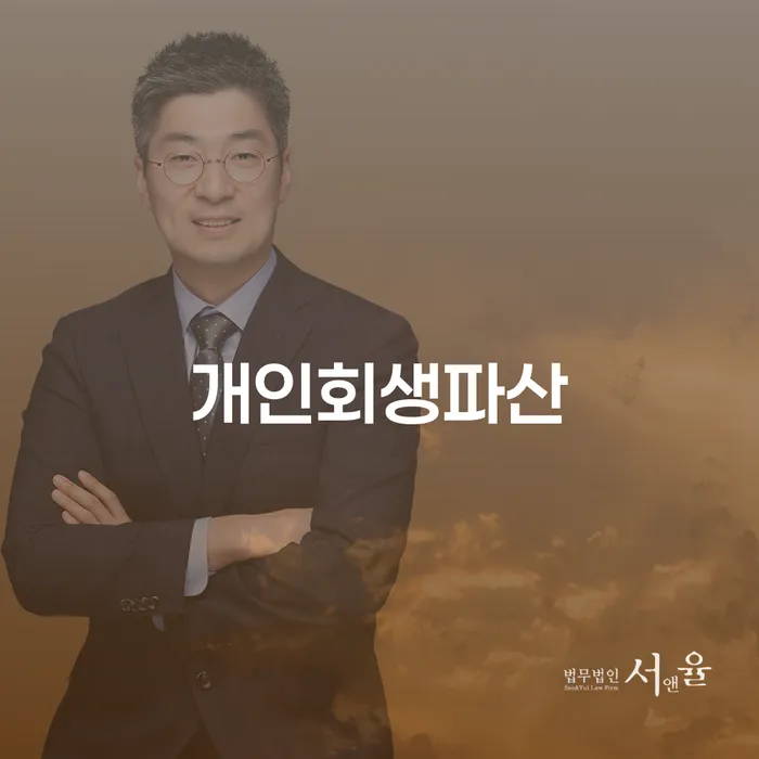 개인회생 재신청 기간 확인하고 빚청산 해결하기