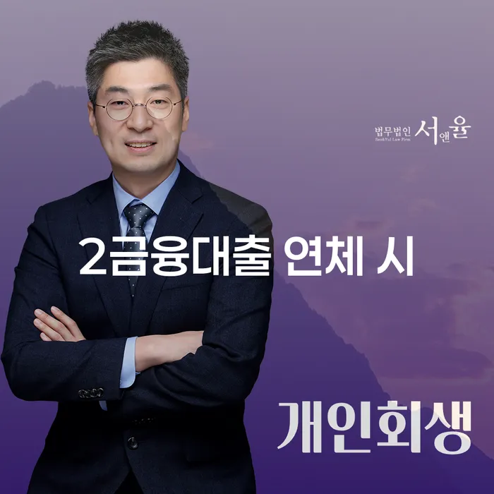 개인신용회복지원 개인회생으로 해결 적정한