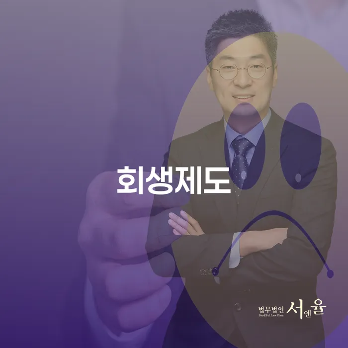 무료개인회생 개인회생 처리방법 미리알기