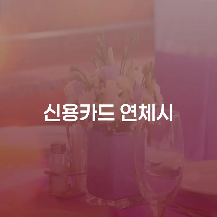 불법채권추심 채무조정제도을 이용하여 견적체크