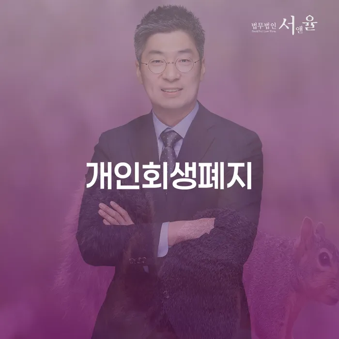 개인회생파산신청 빚 합법적인 빠른방법 탕감을진행