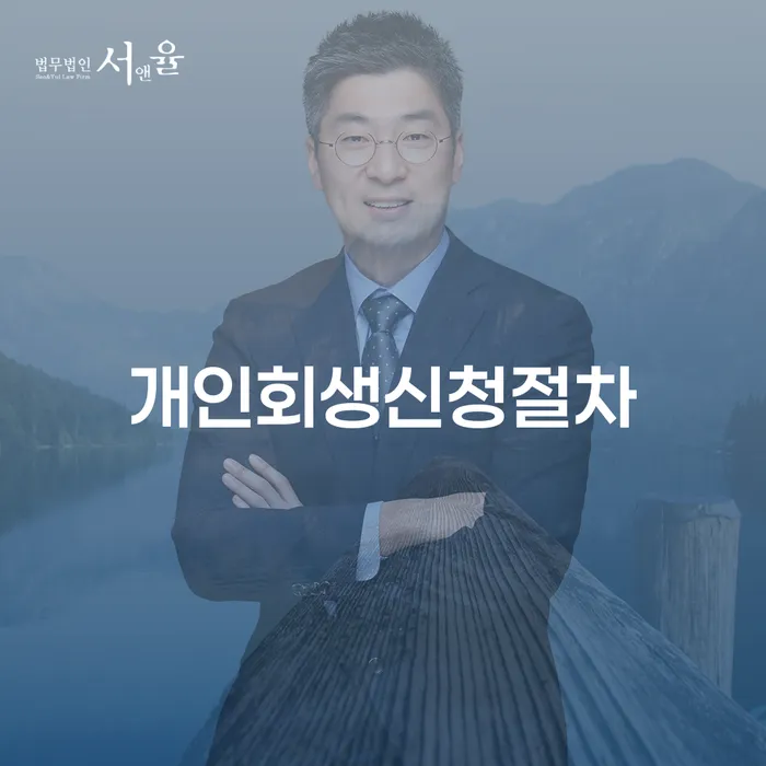 개인회생 빚독촉 상세히알기