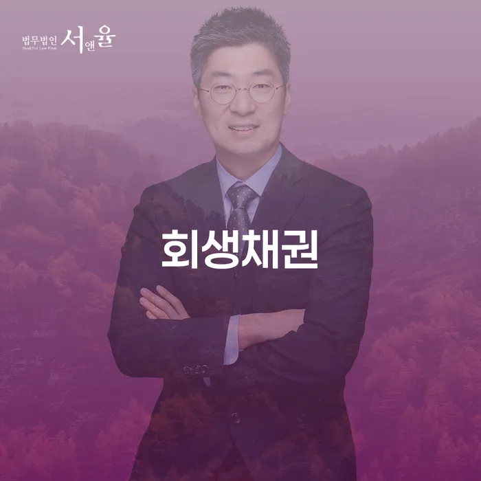 개인파산회생실무 연체 채무 신속해결방법 자세하게 알아보자