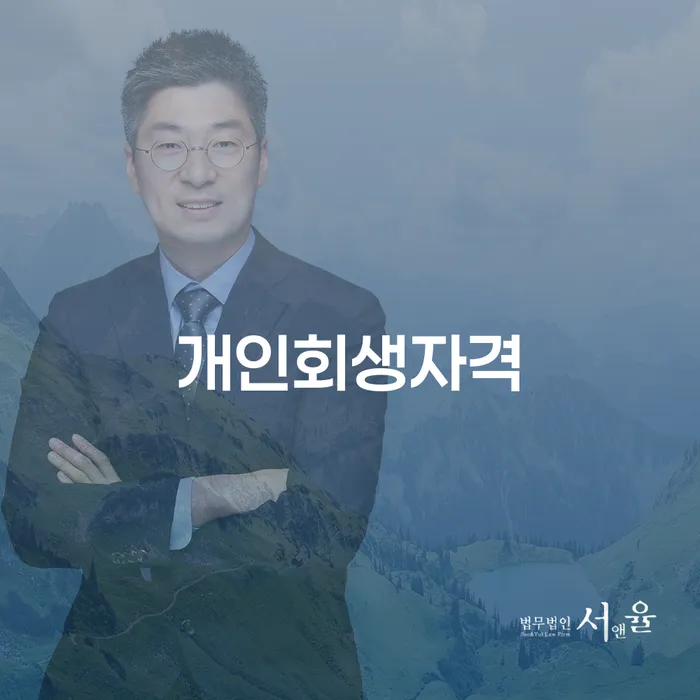 개인파산자격 빚 해결할 무료상담