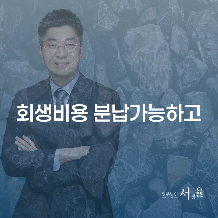 법원개인회생 개인회생으로 해결 단점을