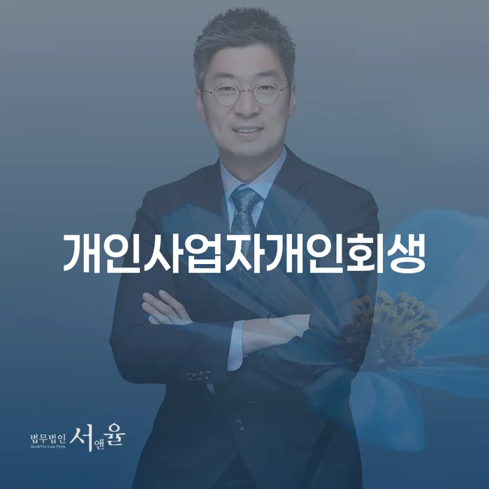 개인신용회복지원 개인회생 처리방법 이렇게 진행을