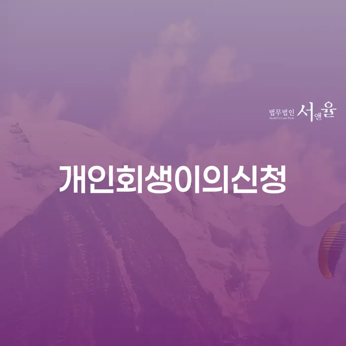 개인회생사건번호 빚갚는 방법 해결 가능합니다.