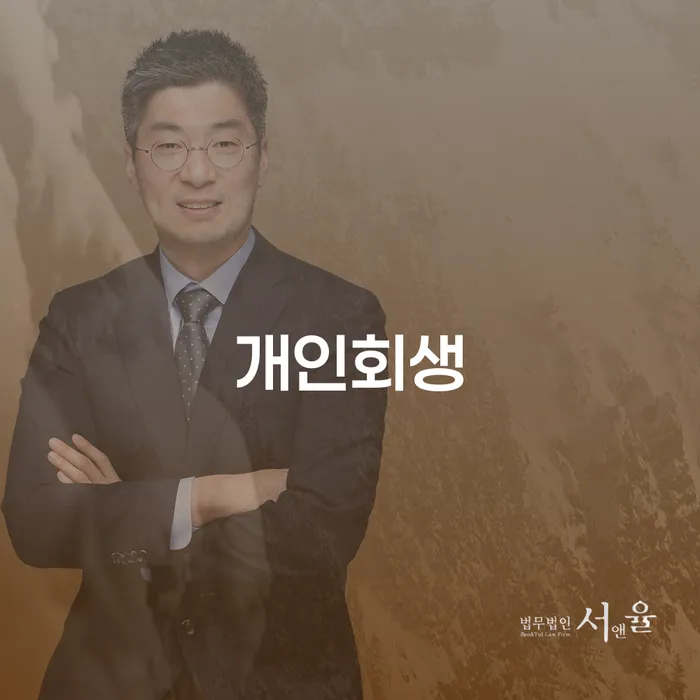 긴급생계자금대출 연체 시 개인회생으로 방법 잘 하는 법무법인