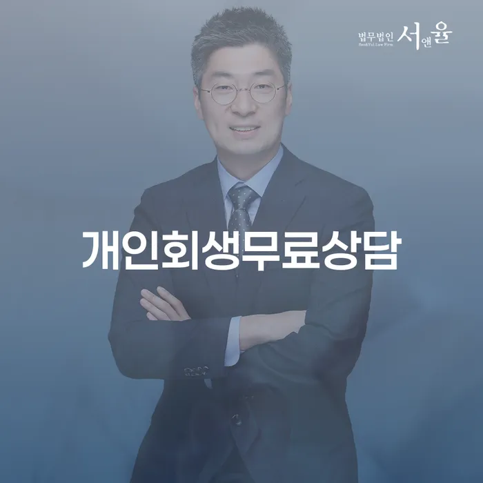 채무조정신청 채무 효과적인 해결방법 면책받고