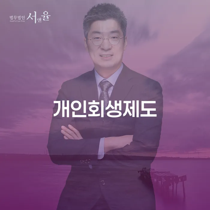 도박빚개인회생 채무 효과적인 해결방법 혼자 고민하지 마세요.