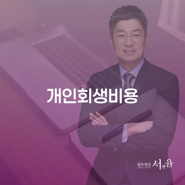 채무자회생법 개인회생 문제해결방법 직접 물어보고
