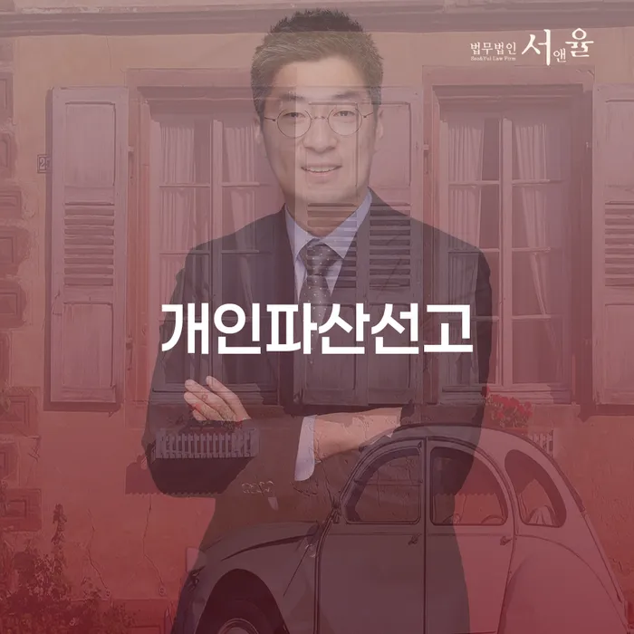 개인회생 재신청 기간 확인하고 개인회생 처리방법 미리알기