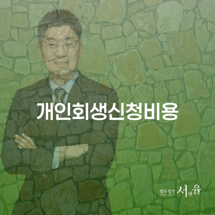 자영업자신용대출 연체 시 개인회생,개인파산으로 하는 중요한 팁