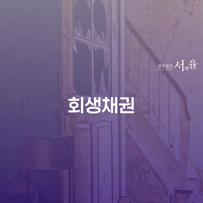 개인회생법원 카드빚 연체 추천하는 법률사무소