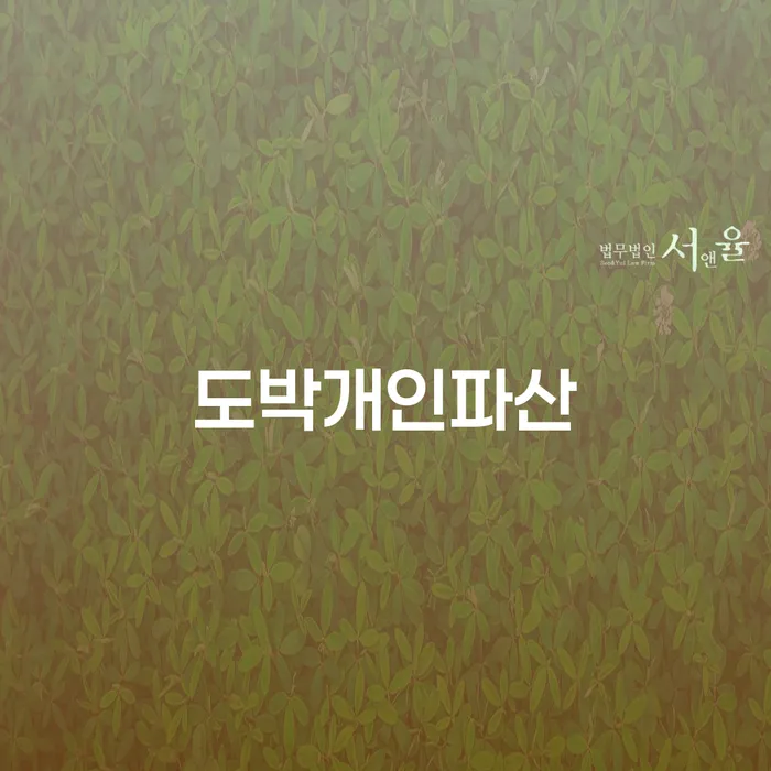 개인회생변제기간 빚청산 가장 먼저 확인할 점