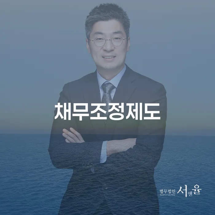 도박빚 개인회생 대출 연체 개인회생 상담받아보기
