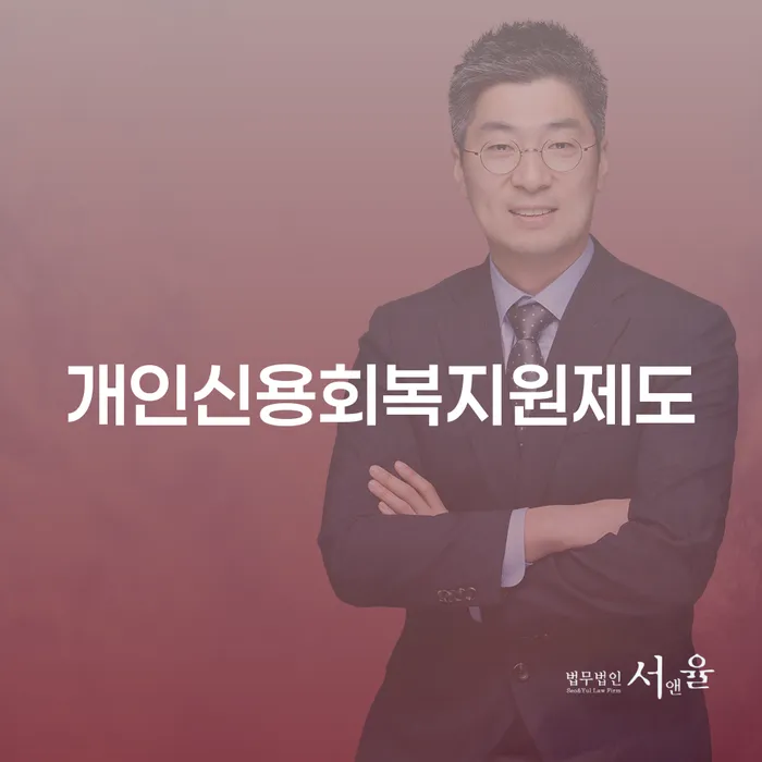 개인파산신청비용 대출 연체 개인회생 무료상담신청