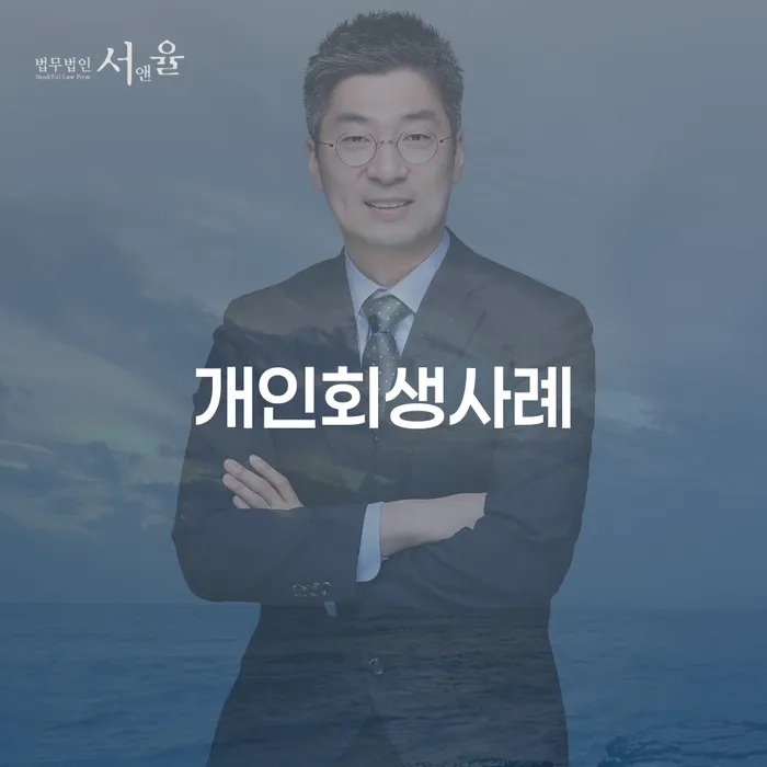 급여통장압류 개인회생으로 해결 꿀팁