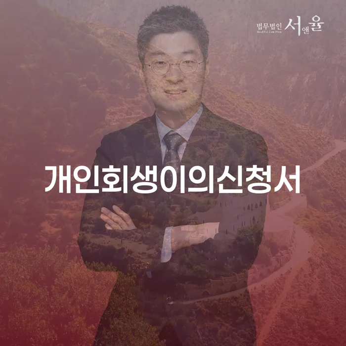 개인회생 미납 폐지 신용회복 비교해보기