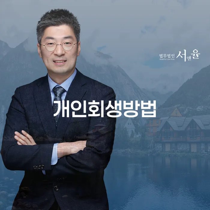 개인회생법원 채무 효과적인 해결방법 핵심요약