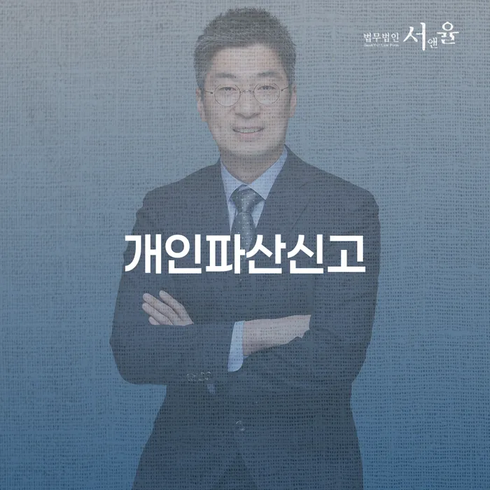 삼척시 개인신용회복 개인회생 처리방법 최신정보