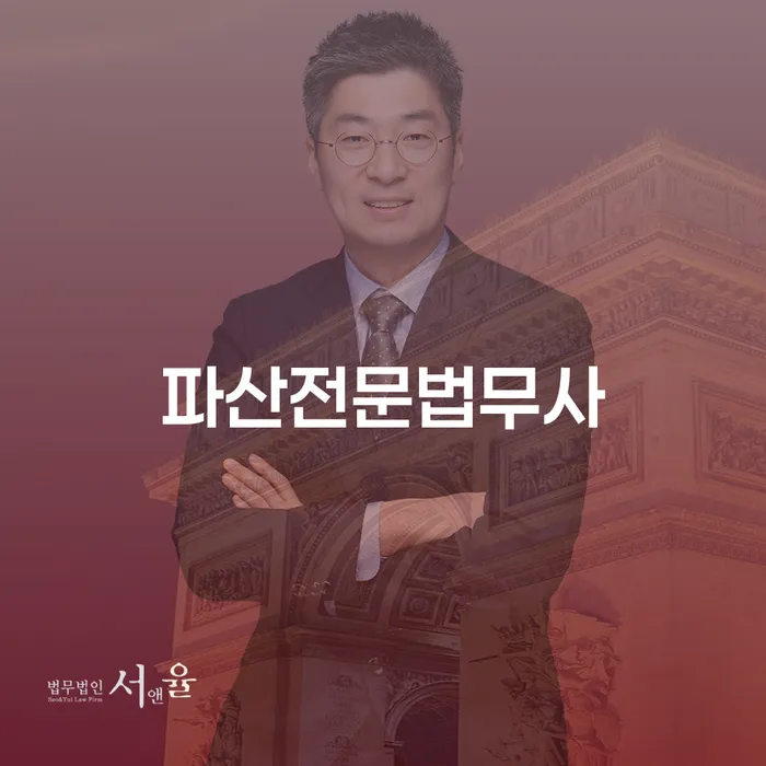 임실군 개인파산변호사 빚독촉 핵심요약