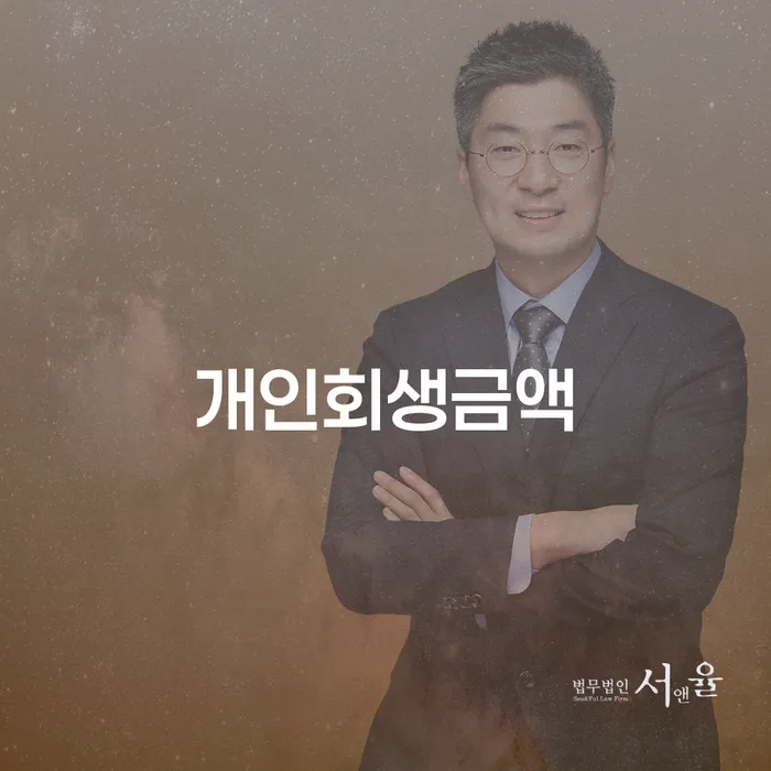 동해시 신용대출 연체 시 빚청산 신청해야할때