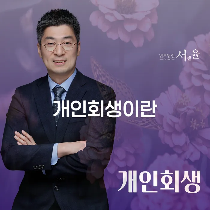 금산군 개인회생통장사용 채무 효과적인 해결방법 필요성을
