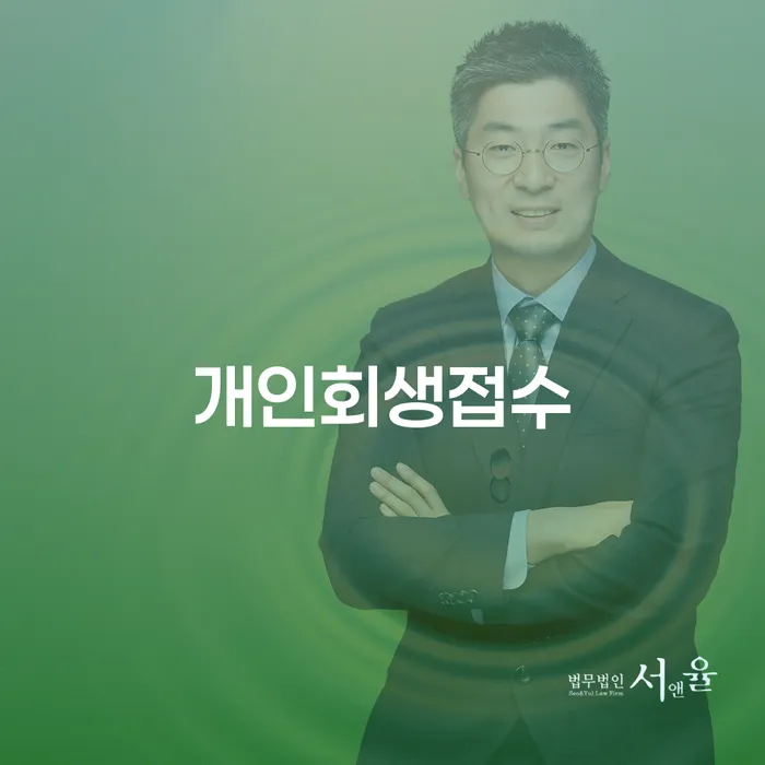 대전광역시 개인회생 기각률 낮고 빚 해결할 해결할 수 있을까?