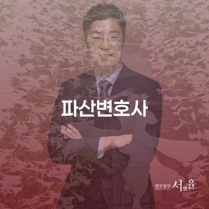 시흥시 장기연체 개인파산 전문가와 함께