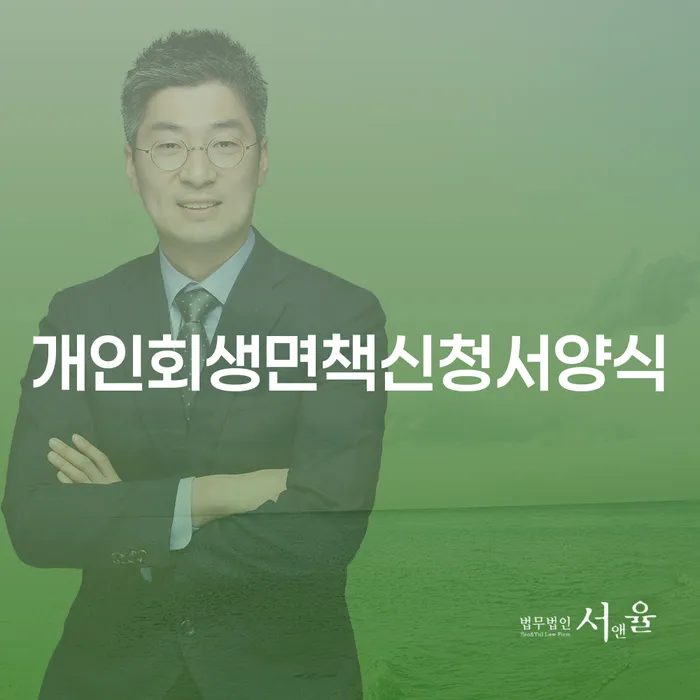 당진시 개인회생서류 개인회생으로 해결방법 지식을