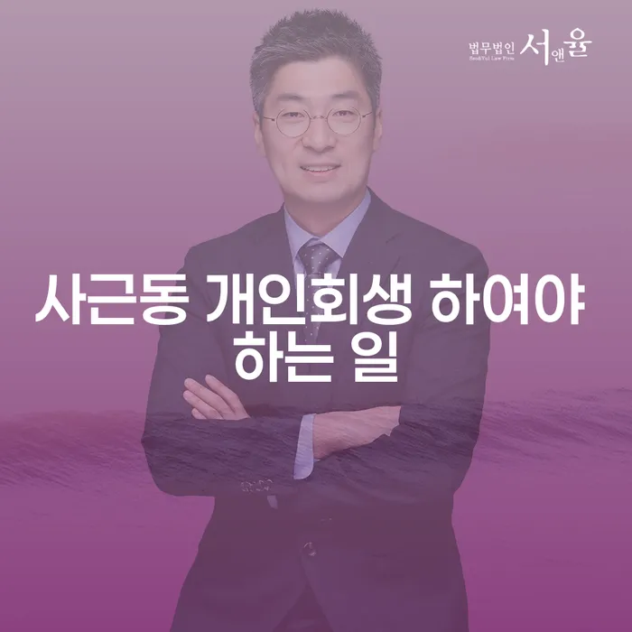 사근동 개인회생 하여야 하는 일