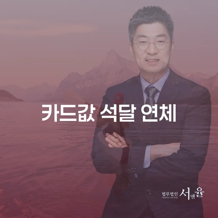 서대문구 개인회생기각사유 추심 대응법 알아보기