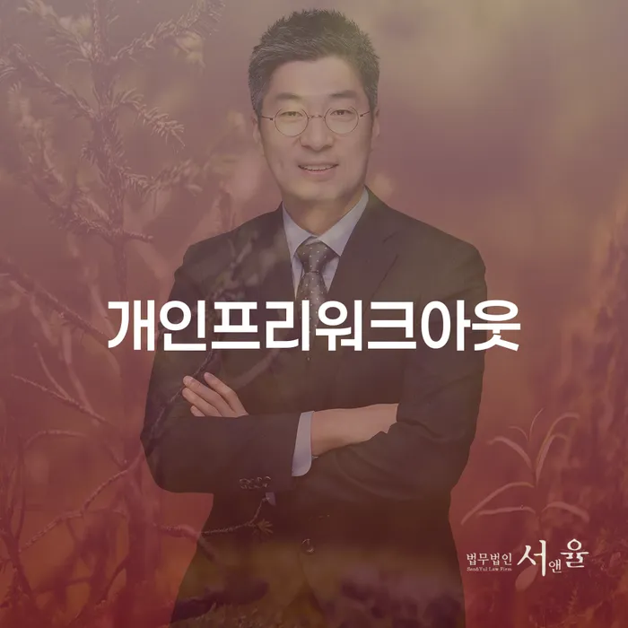 양천구 불법채권추심 개인회생으로 해결 있는지확인
