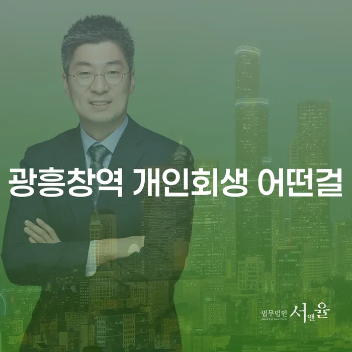 광흥창역 개인회생 어떤걸
