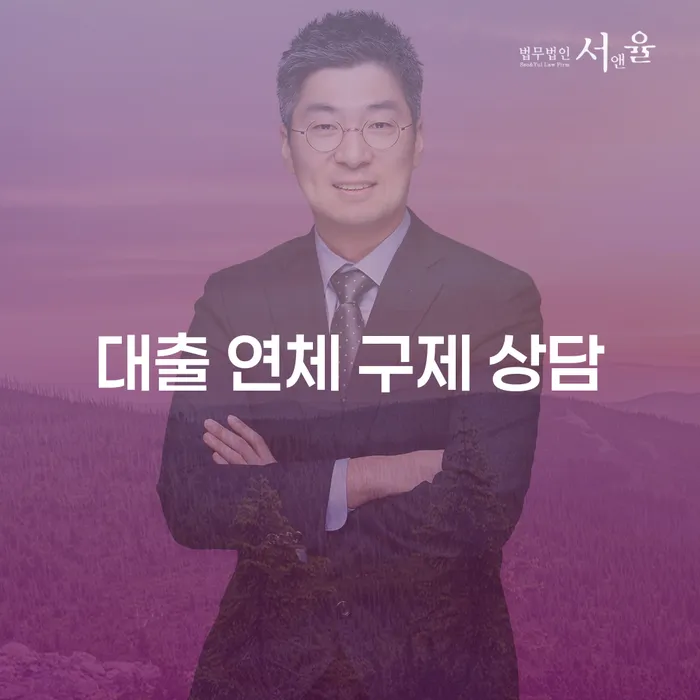 대출 연체 구제를 위한 현실적인 해결책은 무엇일까요?